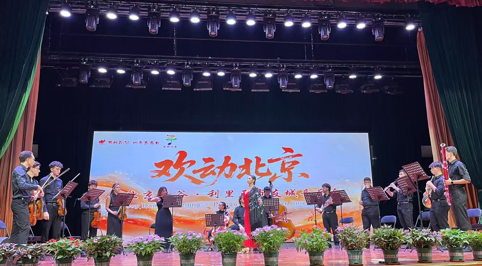 Concierto y espectáculo ofrecido por el Ensamble de Cuerda ESMAR junto con el Quinteto de Viento Llíria City of Music en el Joy Dancing Beijing.